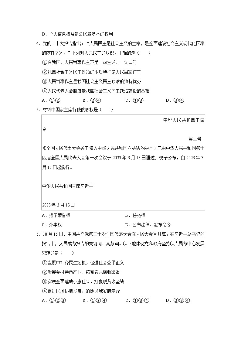 2023年山东省济南市长清区中考道德与法治一模试卷（无答案）第2页