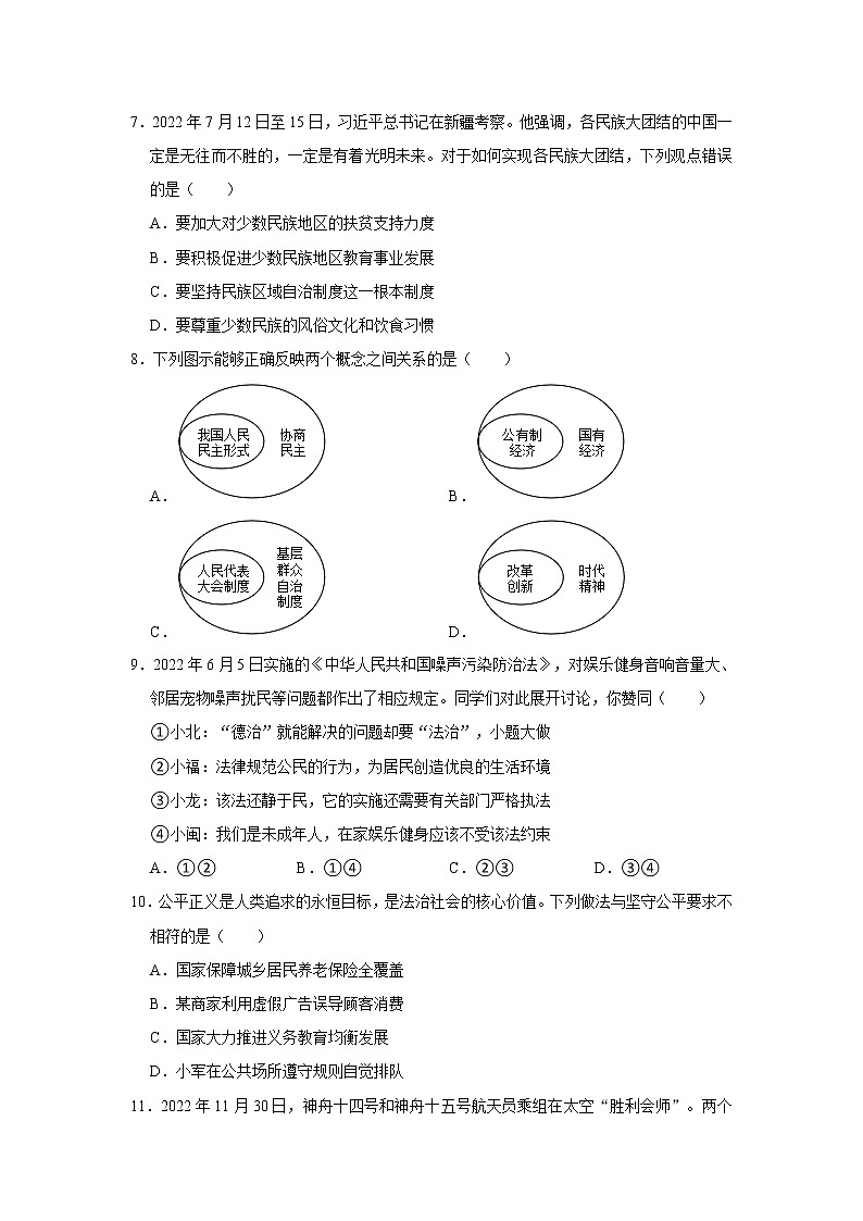 2023年山东省济南市长清区中考道德与法治一模试卷（无答案）第3页