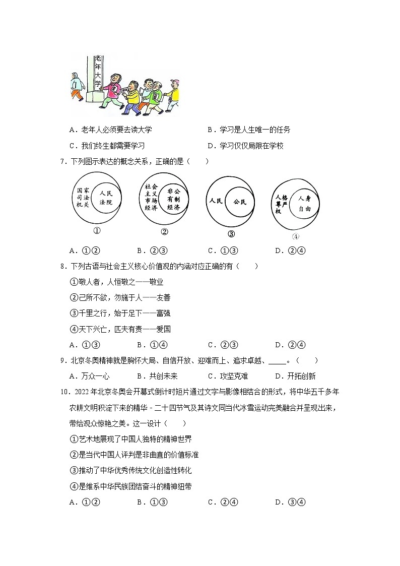 2023年山东省泰安市东平县州城街道二中中考道德与法治模拟试卷02