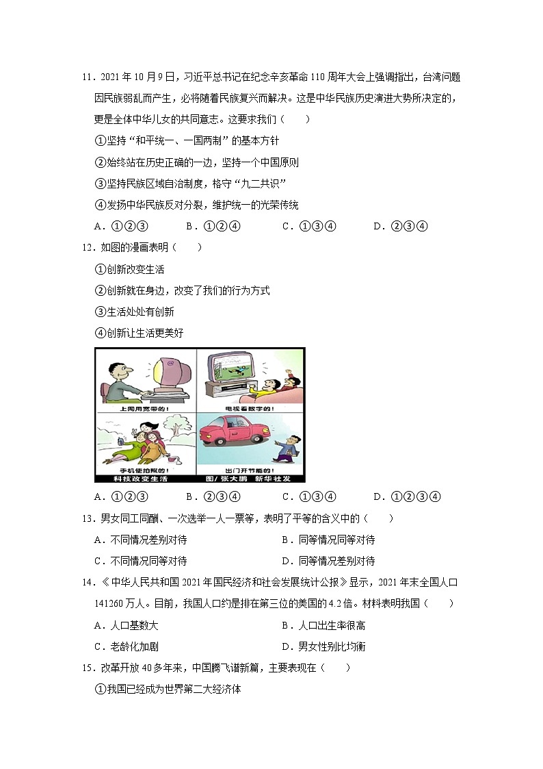 2023年山东省泰安市东平县州城街道二中中考道德与法治模拟试卷03