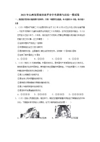 2023年山西省晋城市高平市中考道德与法治一模试卷