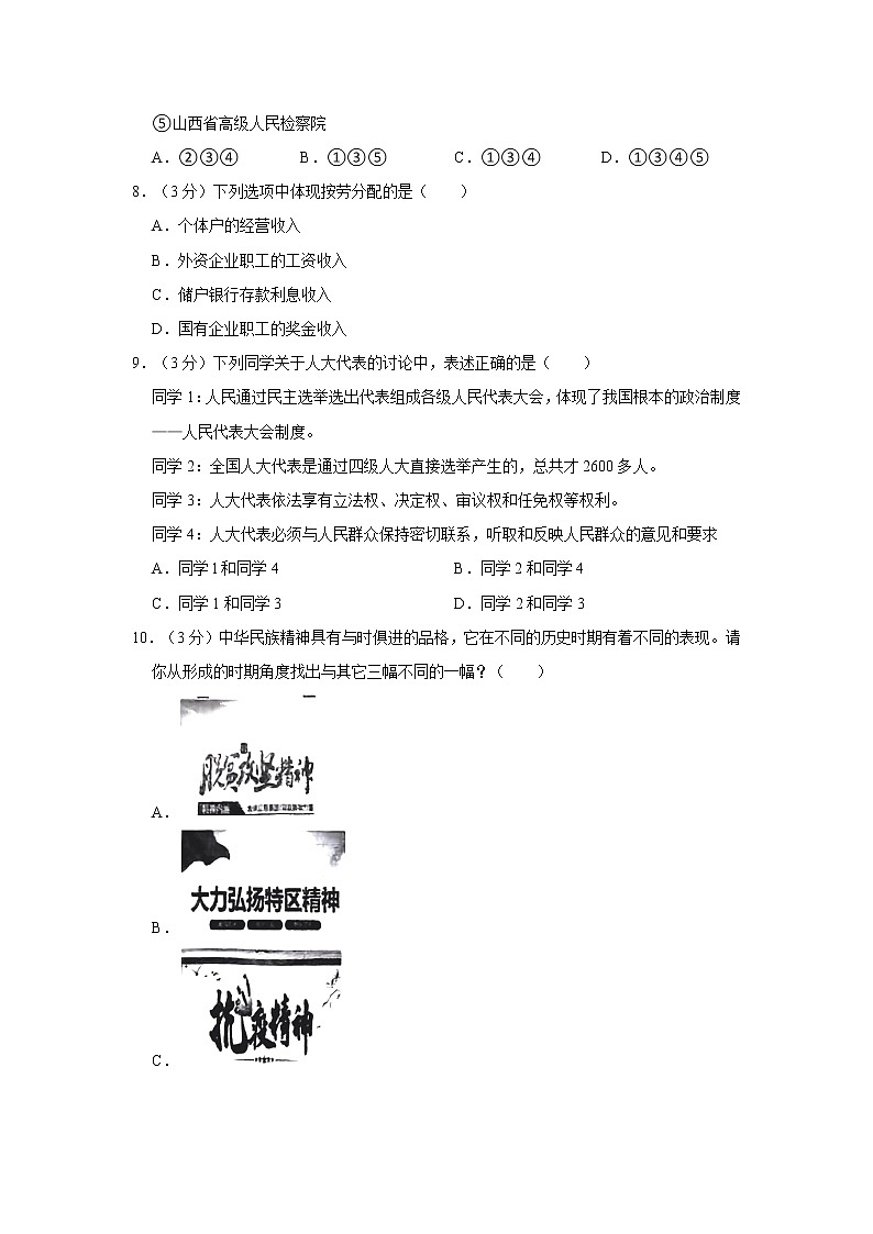 2023年山西省晋城市高平市中考道德与法治一模试卷03