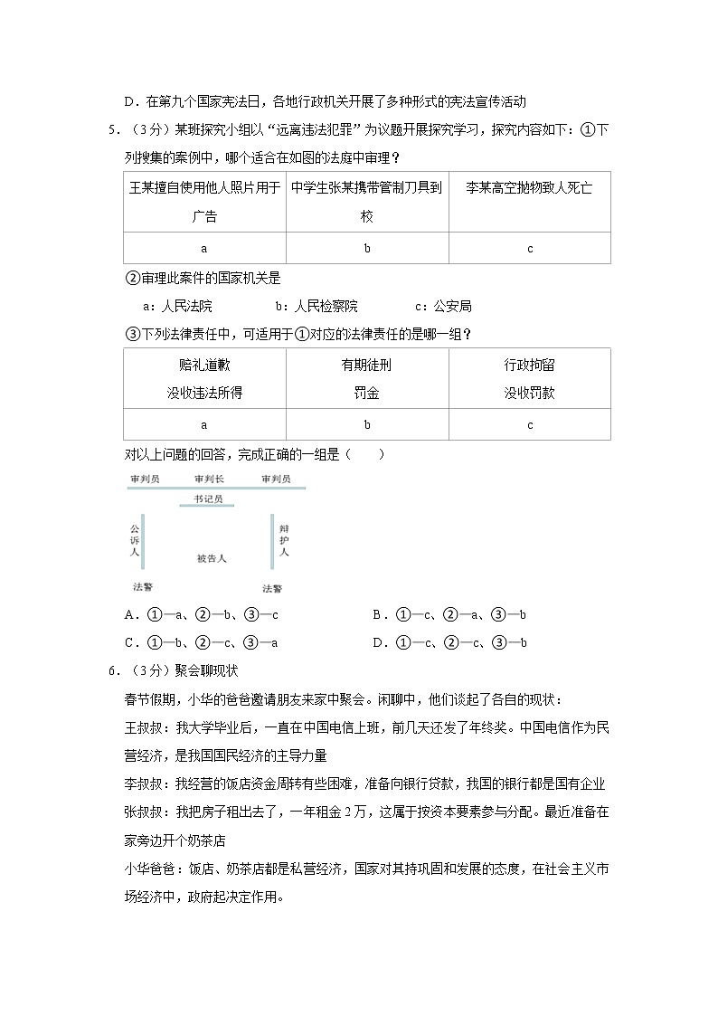 2023年山西省吕梁市交城县中考道德与法治一模试卷第2页