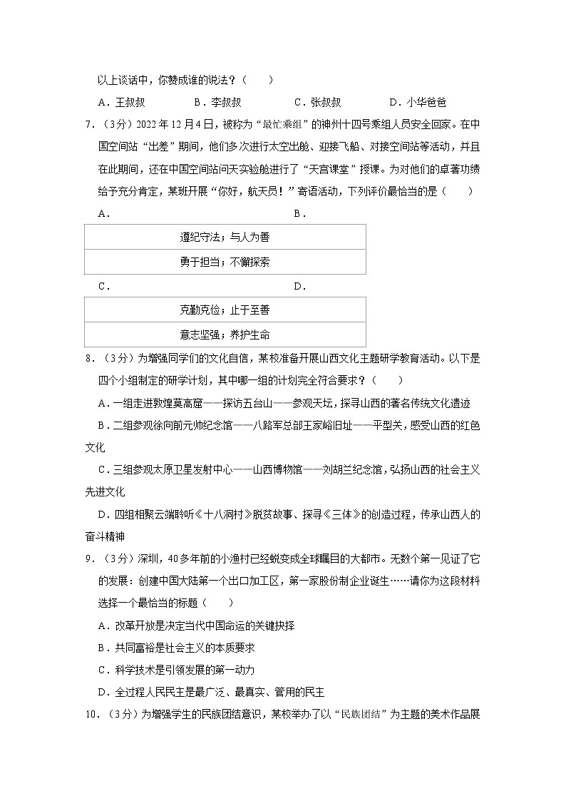 2023年山西省吕梁市交城县中考道德与法治一模试卷第3页