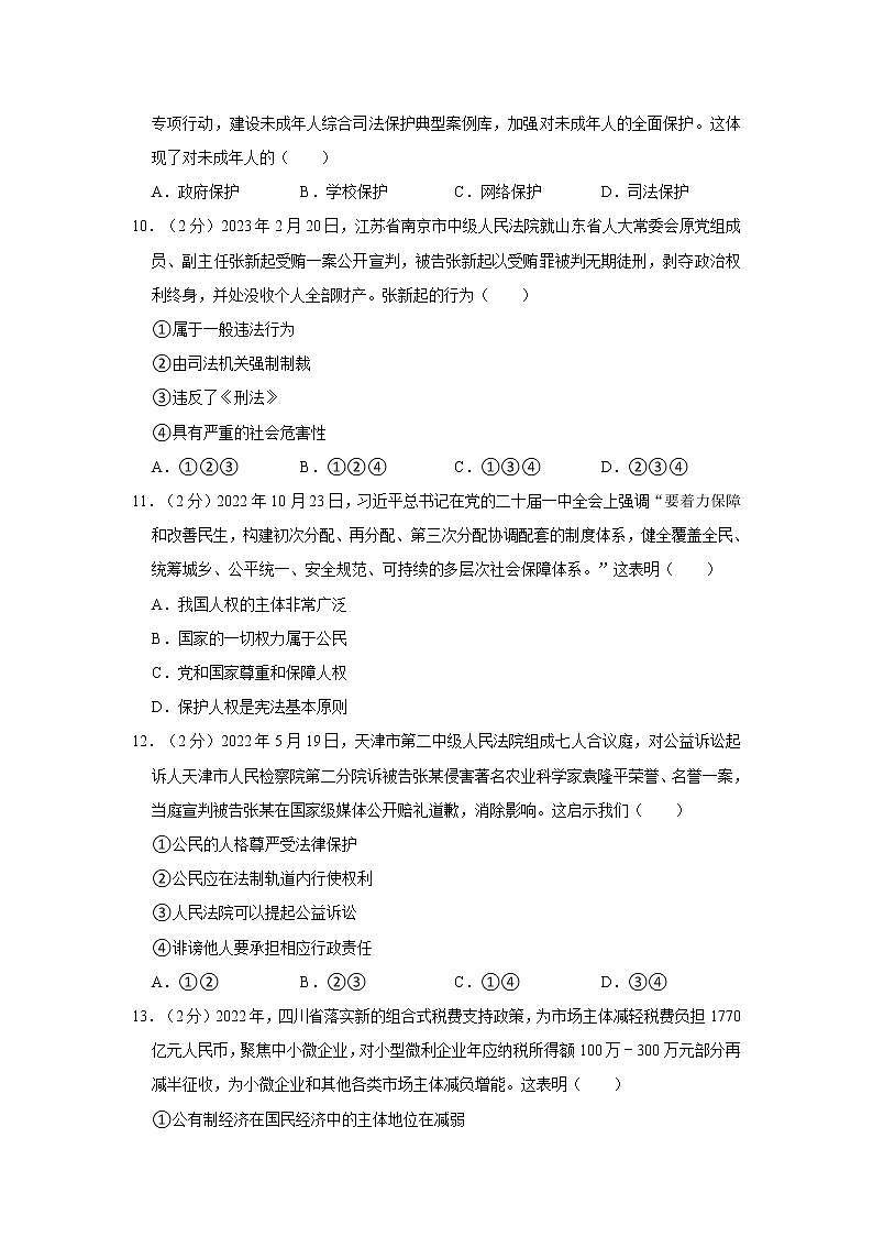 2023年四川省成都市新都区中考道德与法治一模试卷03