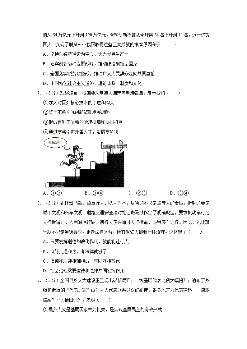 2023年四川省绵阳市中考道德与法治诊断试卷（一）第2页