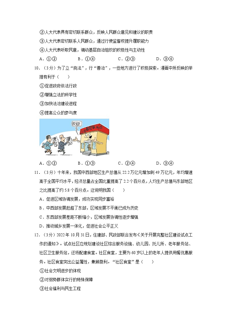 2023年四川省绵阳市中考道德与法治诊断试卷（一）第3页