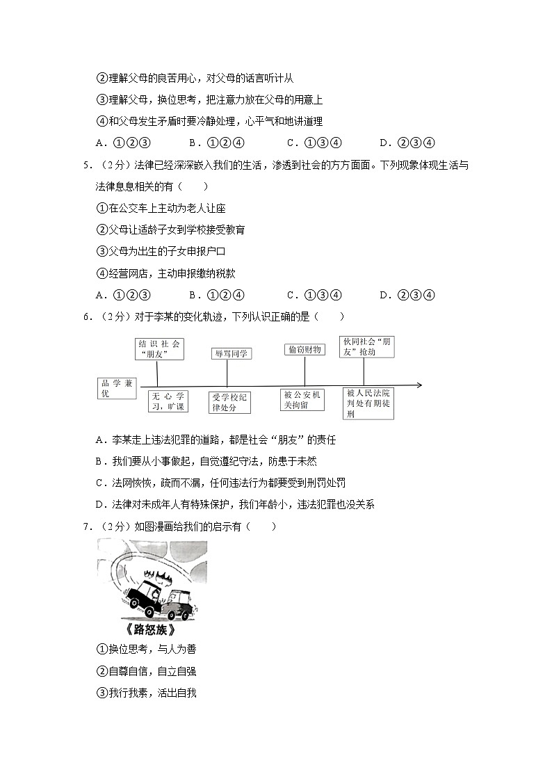 2023年云南省文山州西畴县中考道德与法治一模试卷02