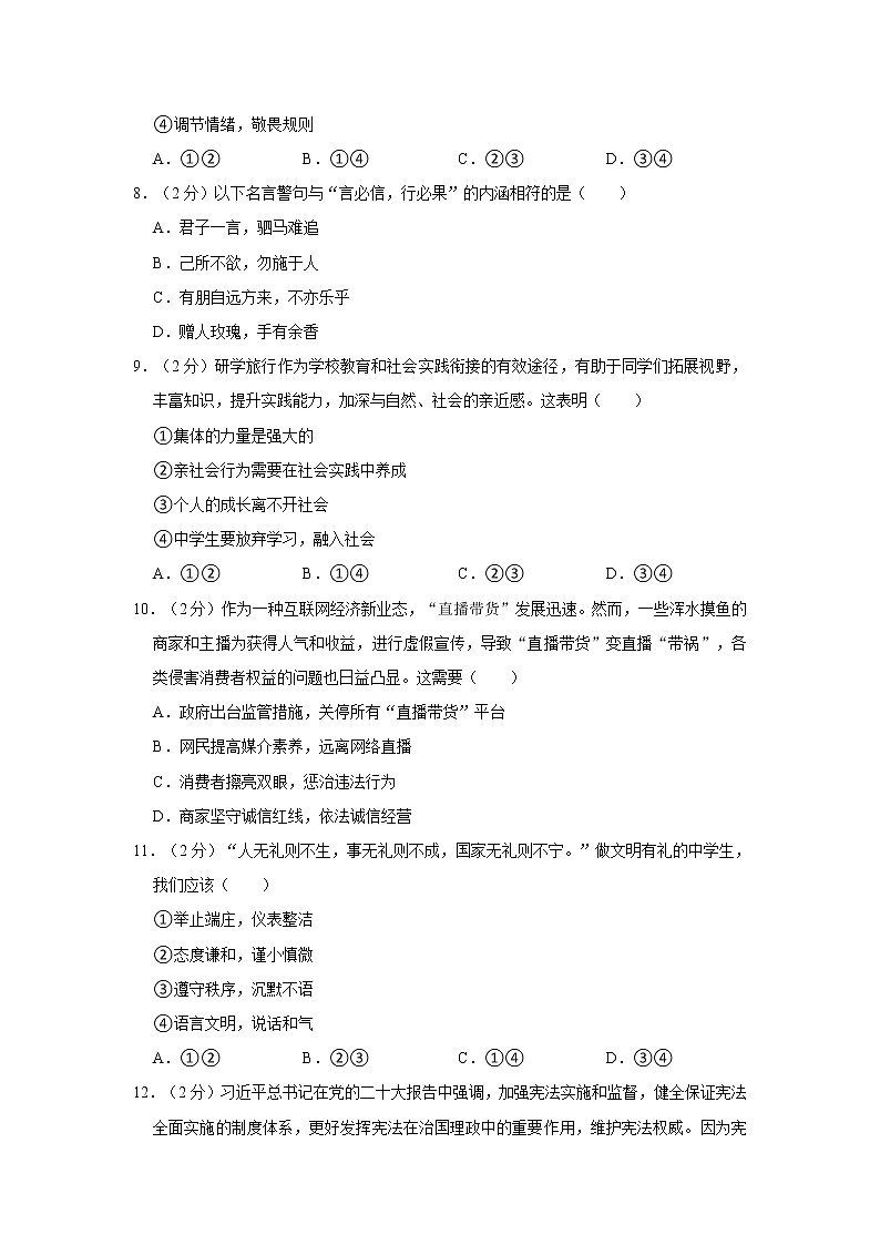 2023年云南省文山州西畴县中考道德与法治一模试卷03