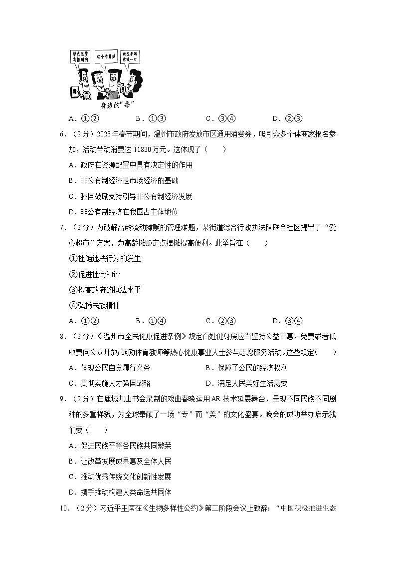 2023年浙江省温州市鹿城区中考道德与法治一模试卷02