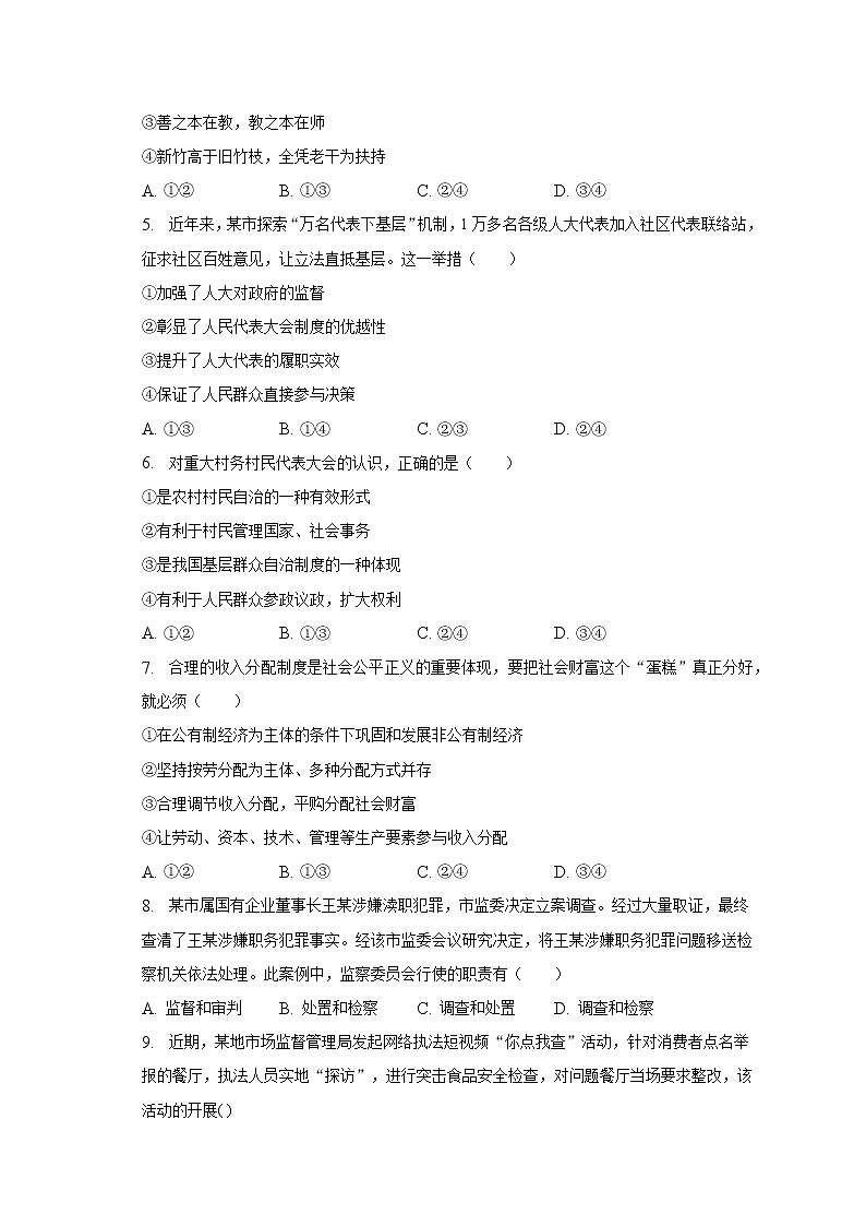 2023年湖北省荆州市中考道德与法治质检试卷（3月份）（含解析）02