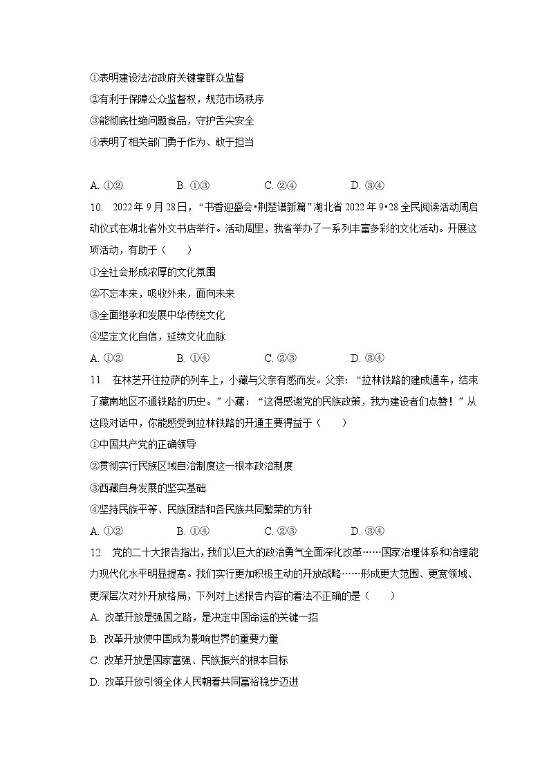 2023年湖北省荆州市中考道德与法治质检试卷（3月份）（含解析）03
