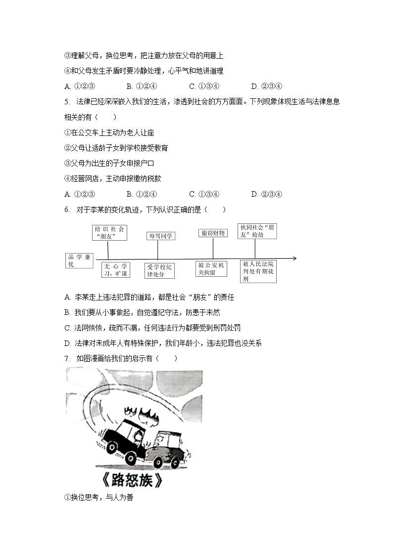 2023年云南省文山州西畴县中考道德与法治一模试卷（含解析）第2页