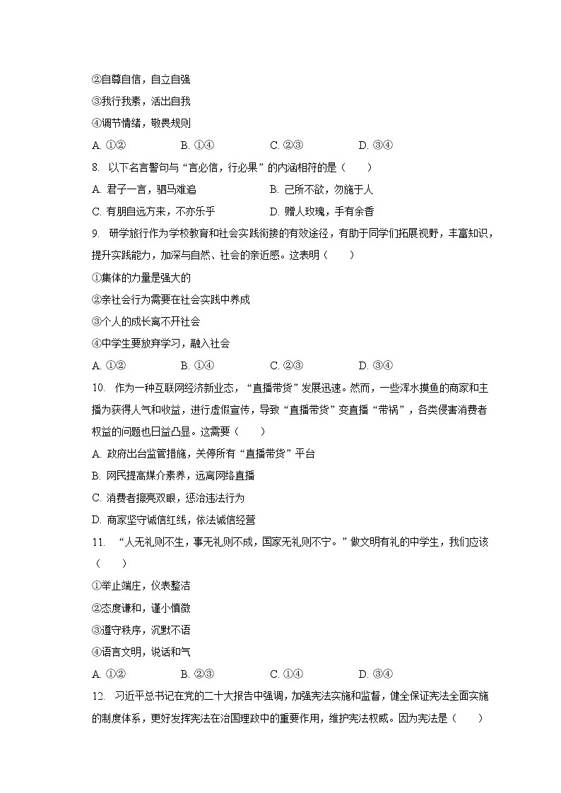 2023年云南省文山州西畴县中考道德与法治一模试卷（含解析）第3页