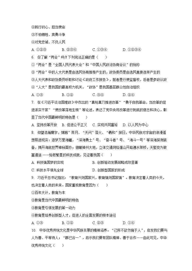2023年山东省菏泽市郓城县中考道德与法治一模试卷（含解析）第2页