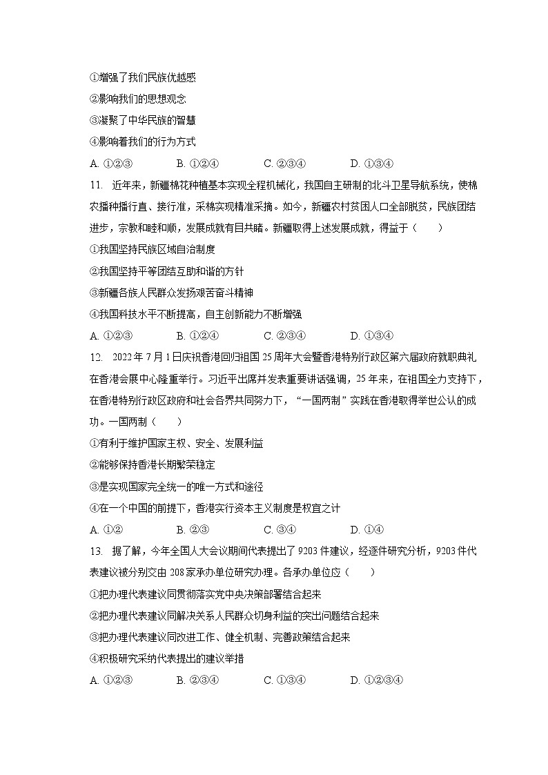 2023年山东省菏泽市郓城县中考道德与法治一模试卷（含解析）第3页