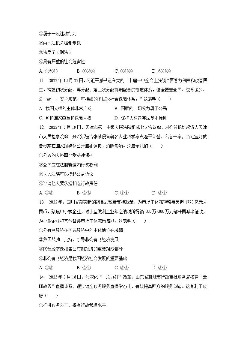2023年四川省成都市新都区中考道德与法治一模试卷（含解析）03