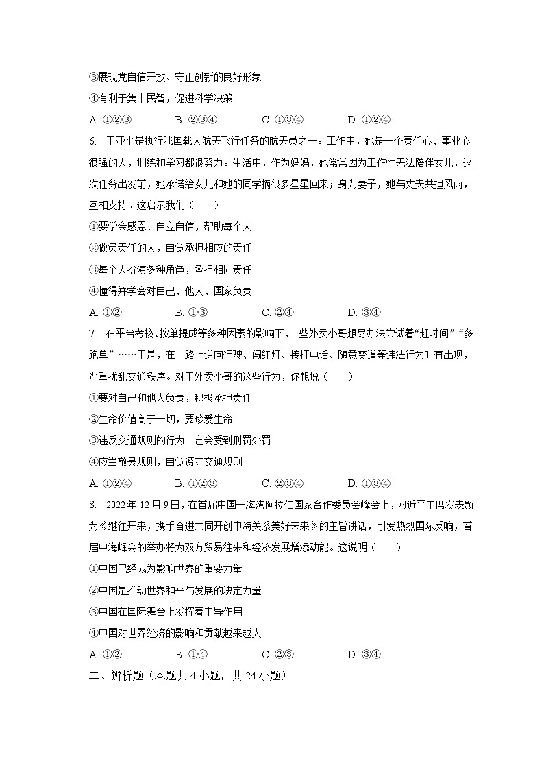 2023年山东省东营市广饶县中考道德与法治段考试卷（3月份）（含解析）02