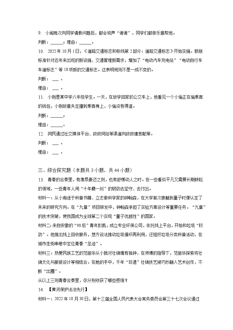 2023年山东省东营市广饶县中考道德与法治段考试卷（3月份）（含解析）03