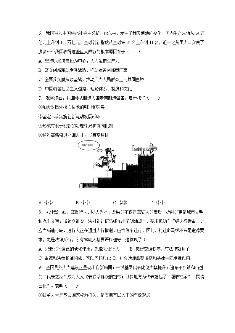 2023年四川省绵阳市中考道德与法治诊断试卷（一）（含解析）第2页