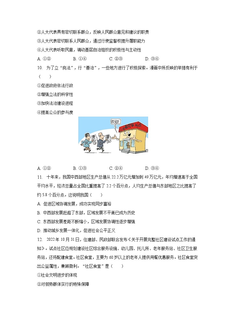 2023年四川省绵阳市中考道德与法治诊断试卷（一）（含解析）第3页
