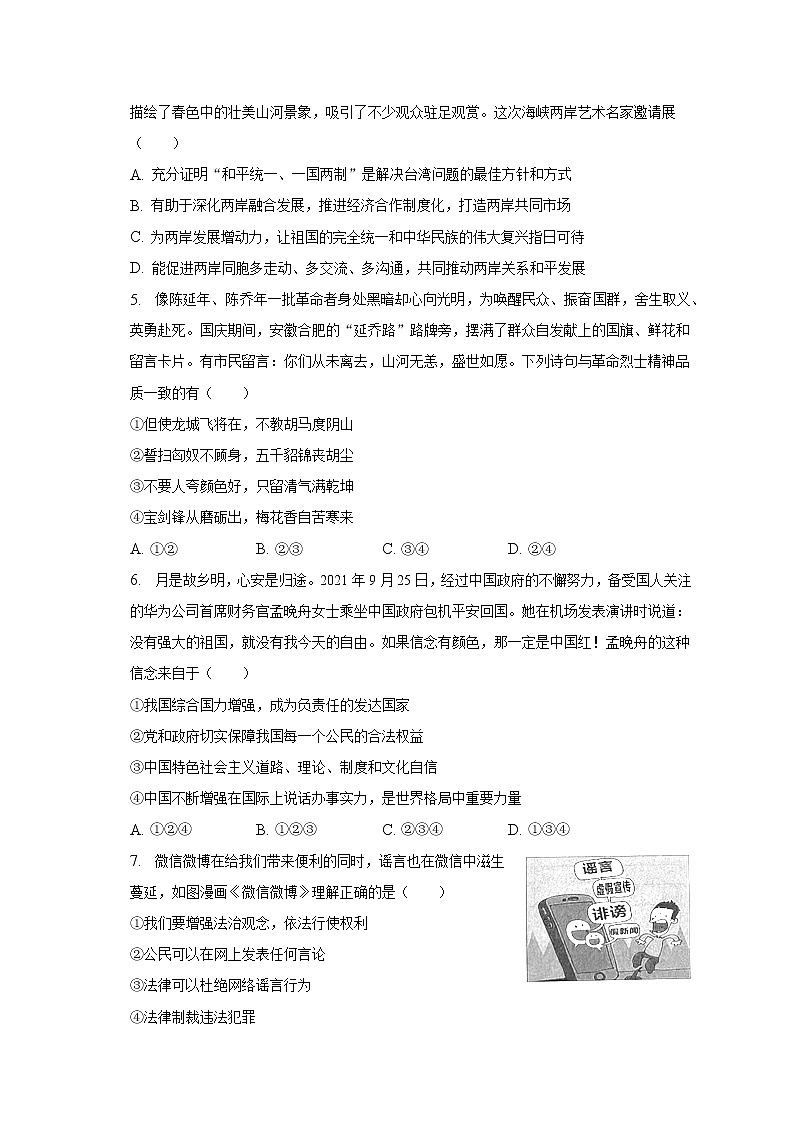 2023年河南省驻马店市泌阳县光亚学校中考道德与法治一模试卷（含解析）第2页