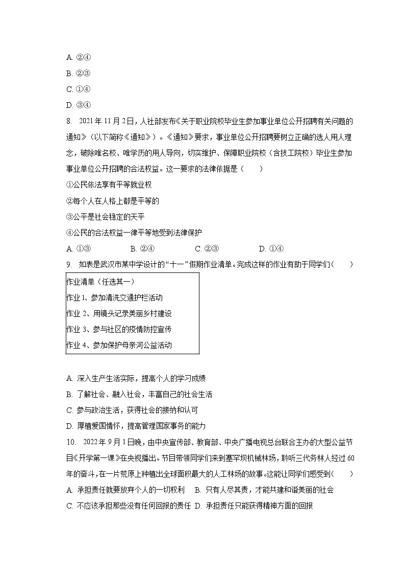 2023年河南省驻马店市泌阳县光亚学校中考道德与法治一模试卷（含解析）第3页