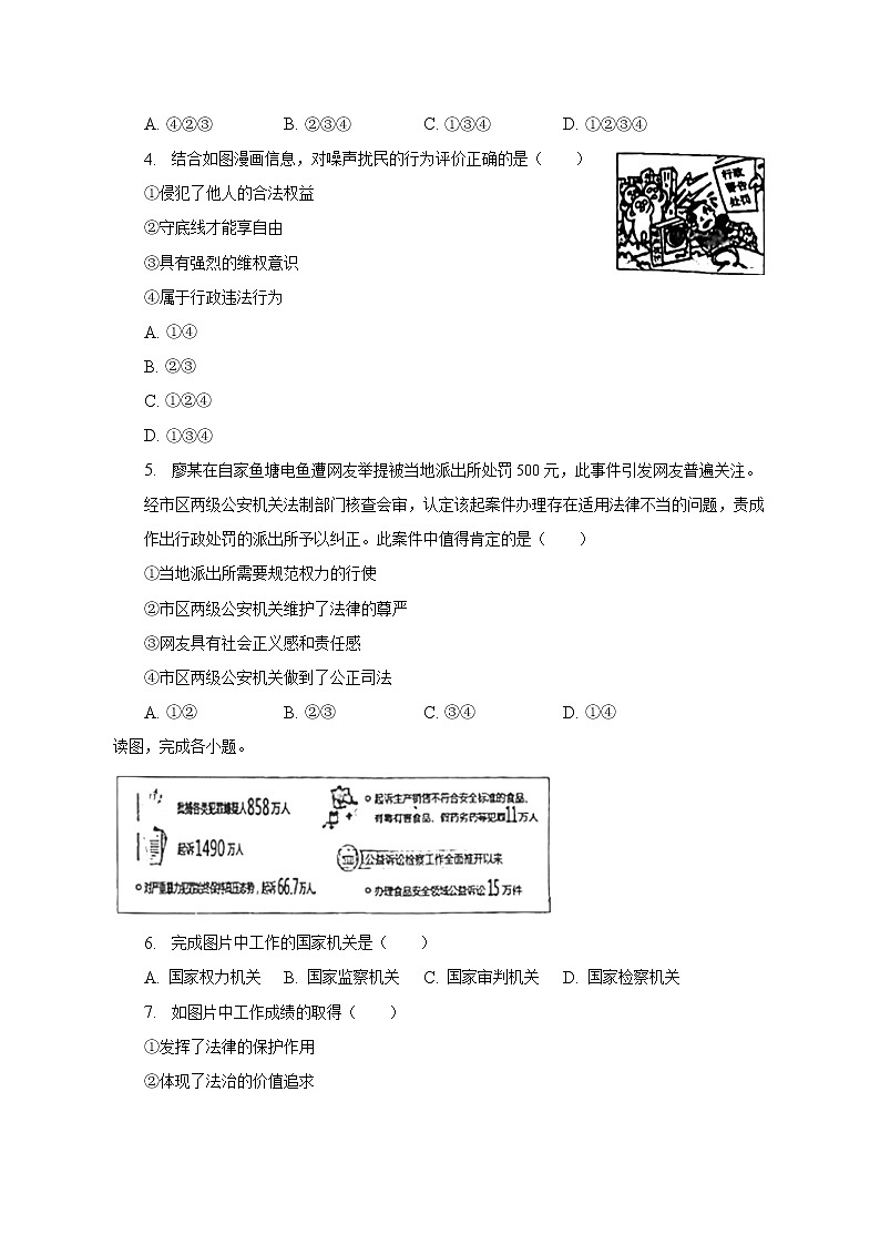 2023年河北省石家庄市长安区中考道德与法治质检试卷（含解析）第2页