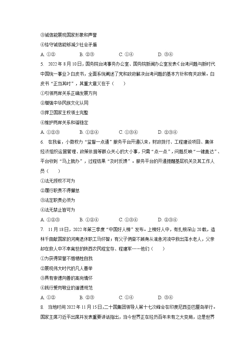 2023年安徽省名校大联考中考道德与法治模拟试卷（一）（含解析）第2页