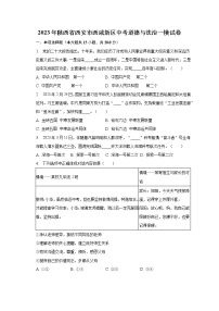 2023年陕西省西安市西咸新区中考道德与法治一模试卷（含解析）