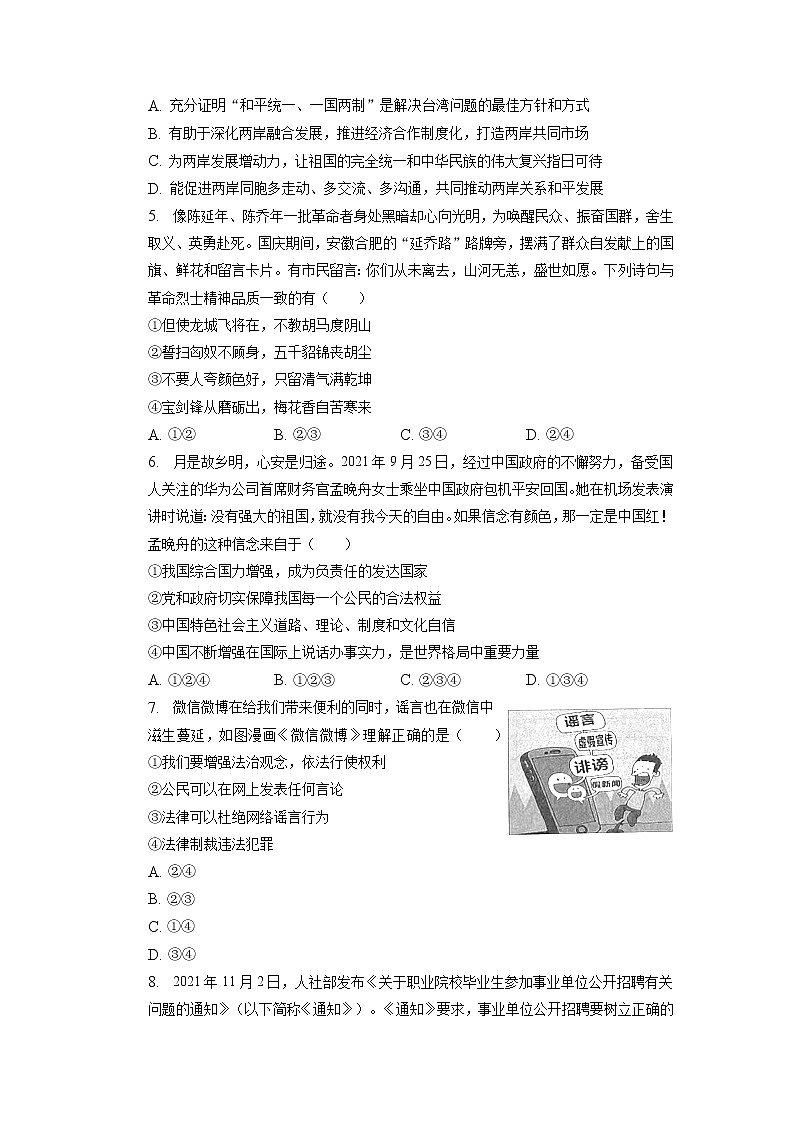 2023年河南省驻马店市泌阳县光亚学校中考道德与法治一模试卷+第2页