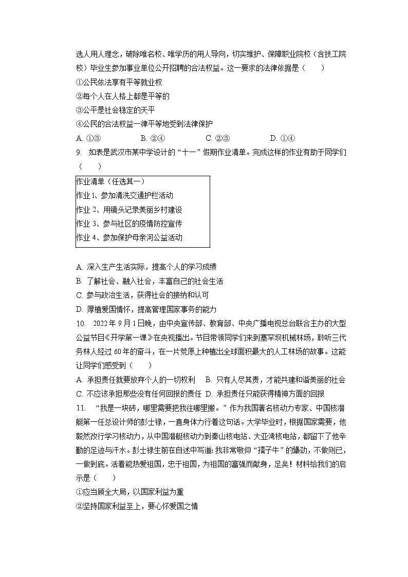 2023年河南省驻马店市泌阳县光亚学校中考道德与法治一模试卷+第3页