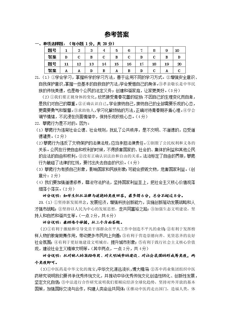 江苏省泰州市海陵区+2022-2023学年九年级下学期期中调研测试道德与法治试题01