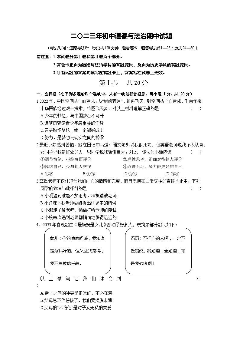 江苏省泰州市海陵区+2022-2023学年九年级下学期期中调研测试道德与法治试题01