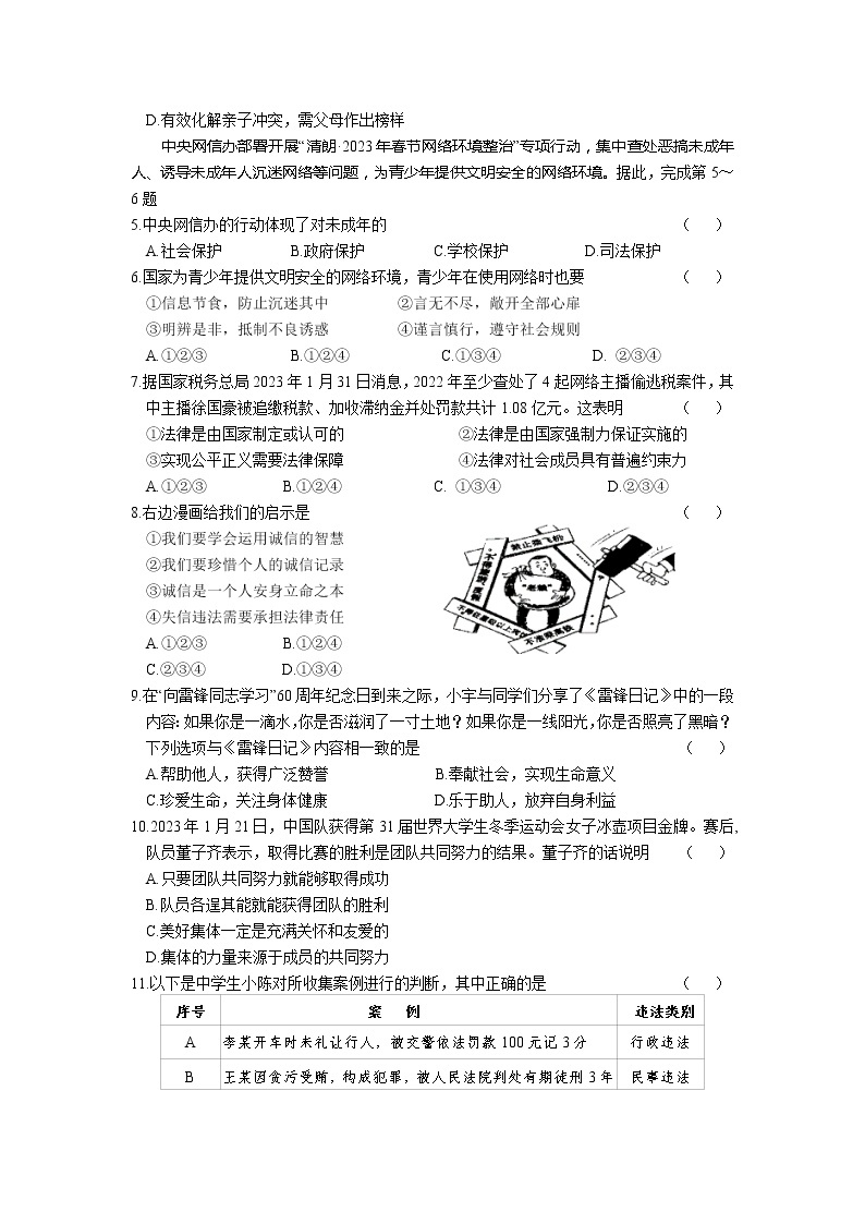 江苏省泰州市海陵区+2022-2023学年九年级下学期期中调研测试道德与法治试题02