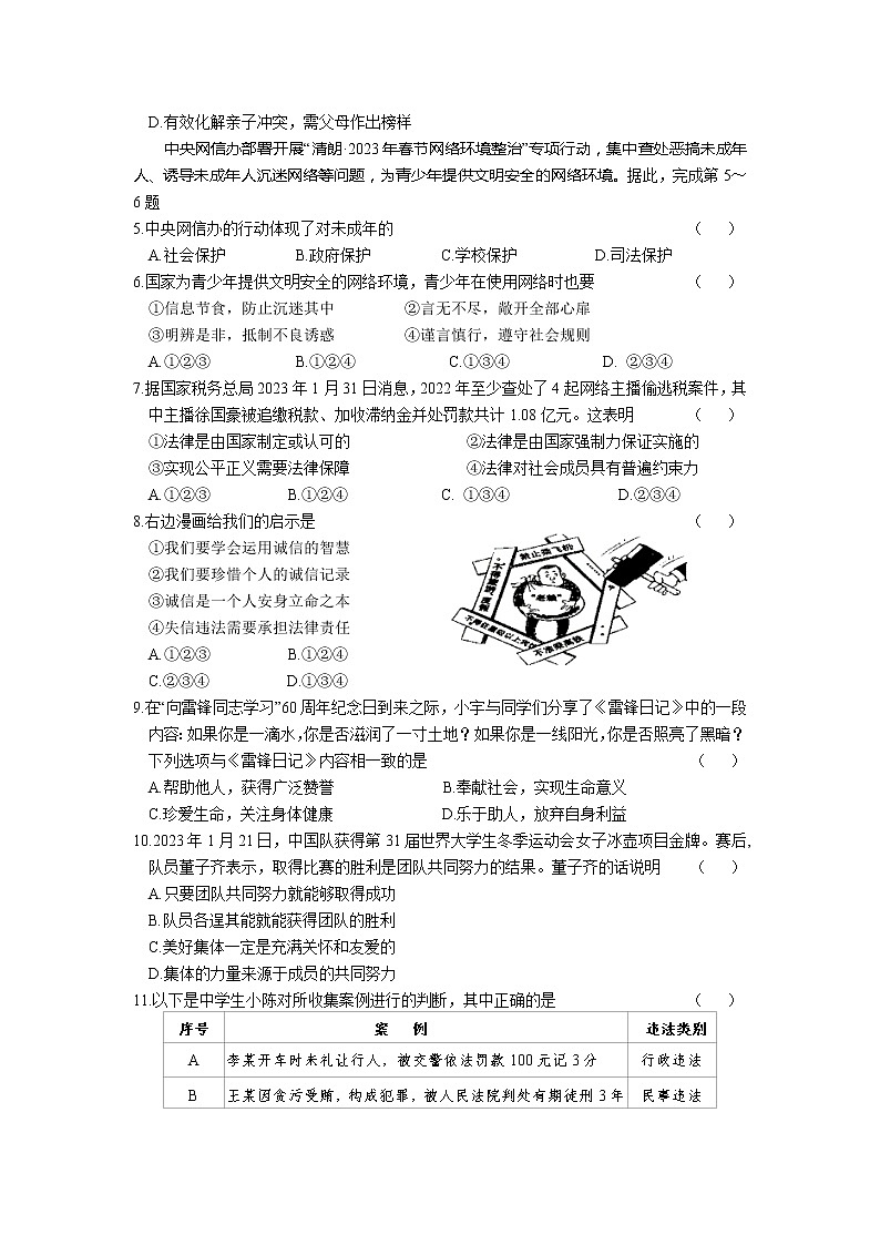 江苏省泰州市海陵区+2022-2023学年九年级下学期期中调研测试道德与法治试题02