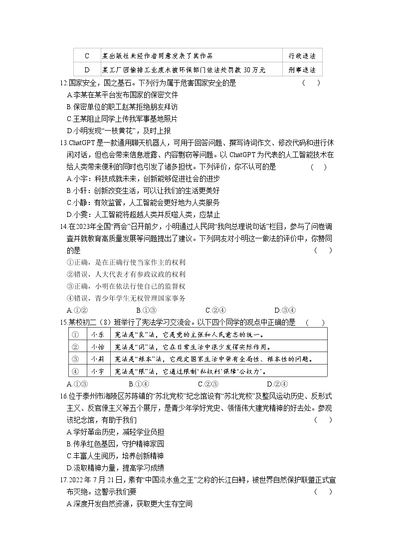 江苏省泰州市海陵区+2022-2023学年九年级下学期期中调研测试道德与法治试题03