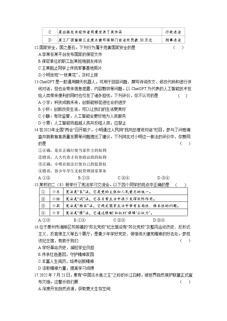 江苏省泰州市海陵区+2022-2023学年九年级下学期期中调研测试道德与法治试题03