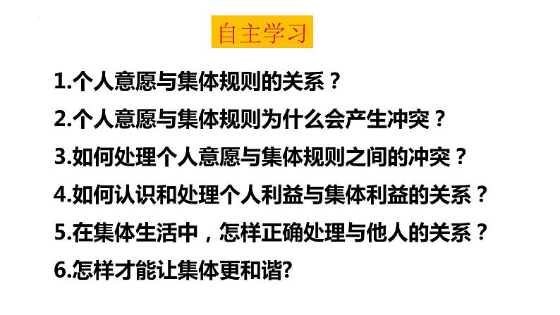 2022-2023学年部编版七年级道德与法治下册7.1 单音与和声 课件03