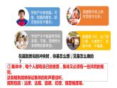 2022-2023学年部编版七年级道德与法治下册7.1 单音与和声 课件