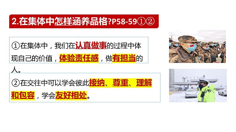 2022-2023学年部编版七年级道德与法治下册6.2 集体生活成就我 课件第7页