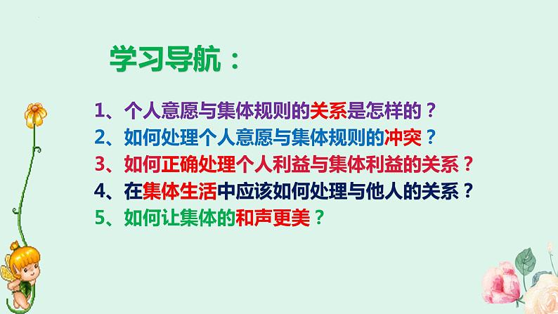 2022-2023学年部编版七年级道德与法治下册7.1 单音与和声 课件第2页