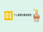 2022-2023学年部编版七年级道德与法治下册7.1 单音与和声 课件