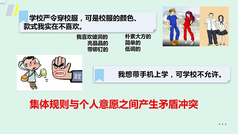 2022-2023学年部编版七年级道德与法治下册7.1 单音与和声 课件第6页