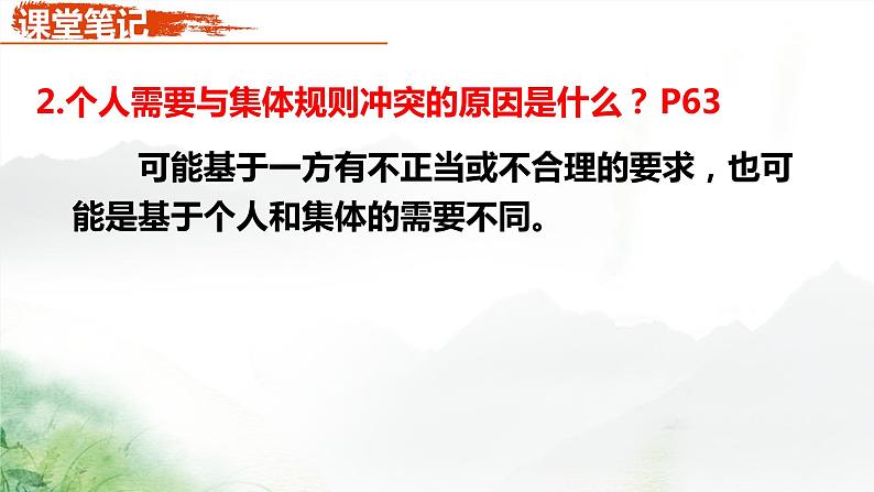 2022-2023学年部编版七年级道德与法治下册7.1 单音与和声 课件第8页