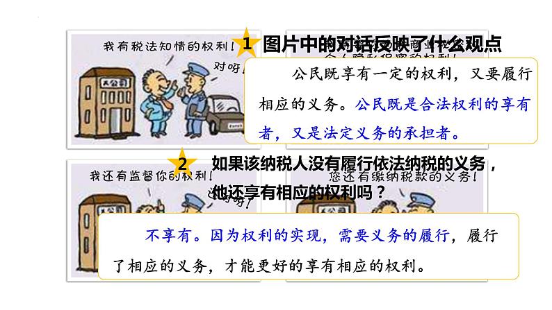 2022-2023学年部编版八年级道德与法治下册4.2 依法履行义务 课件第7页