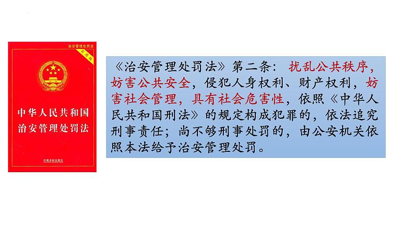 2022-2023学年部编版八年级道德与法治下册4.2 依法履行义务 课件第5页