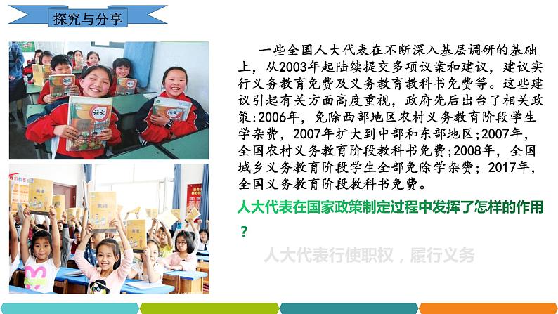 2022-2023学年部编版八年级道德与法治下册5.1 根本政治制度  课件第7页