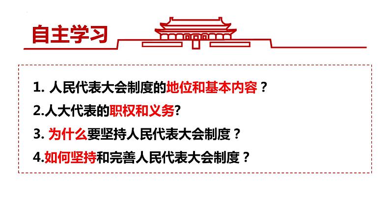 2022-2023学年部编版八年级道德与法治下册5.1 根本政治制度 课件第3页