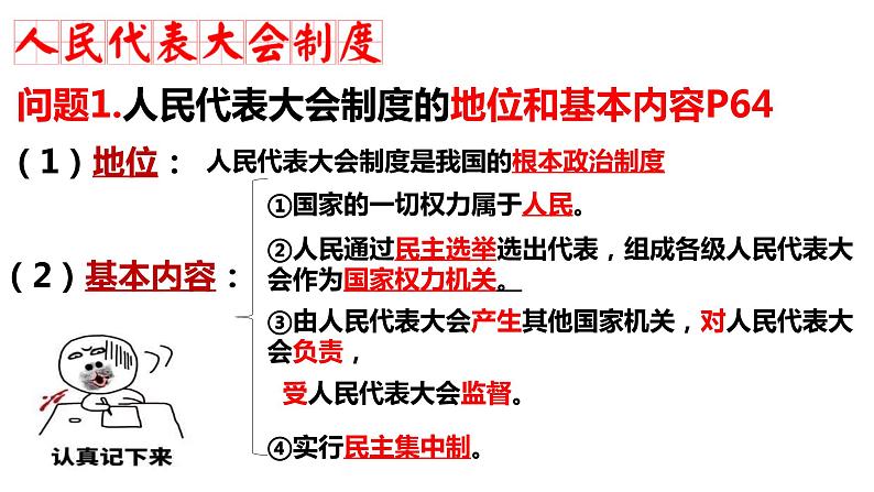 2022-2023学年部编版八年级道德与法治下册5.1 根本政治制度 课件第6页